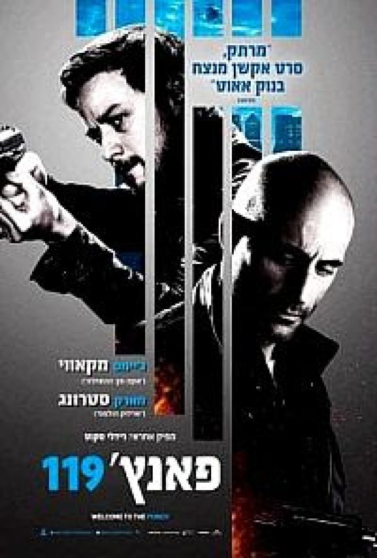 פאנץ 119 (2013) לצפייה ישירה/להורדה עם תרגום מובנה