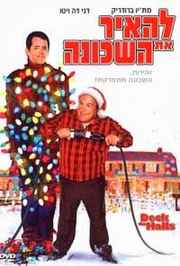 להאיר את השכונה *תרגום מובנה* להורדה ולצפייה ישירה / Deck The Halls 2006 – DVDRip