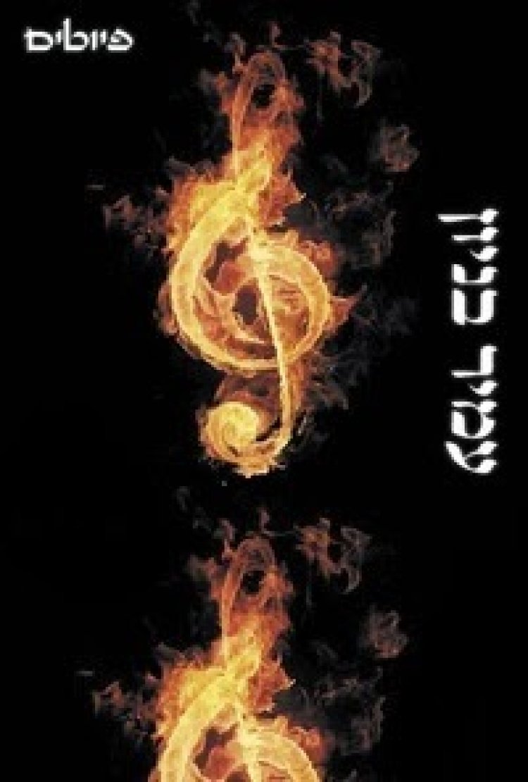 עמיר בניון – פיוטים – האלבום המלא-*2014*