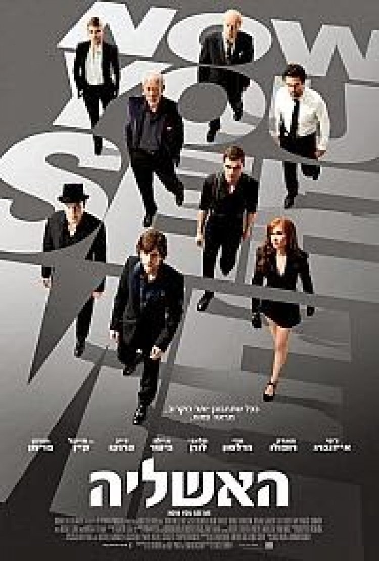 האשליה *תרגום מובנה* להורדה וצפייה ישירה / Now You See Me 2013 – BRRip