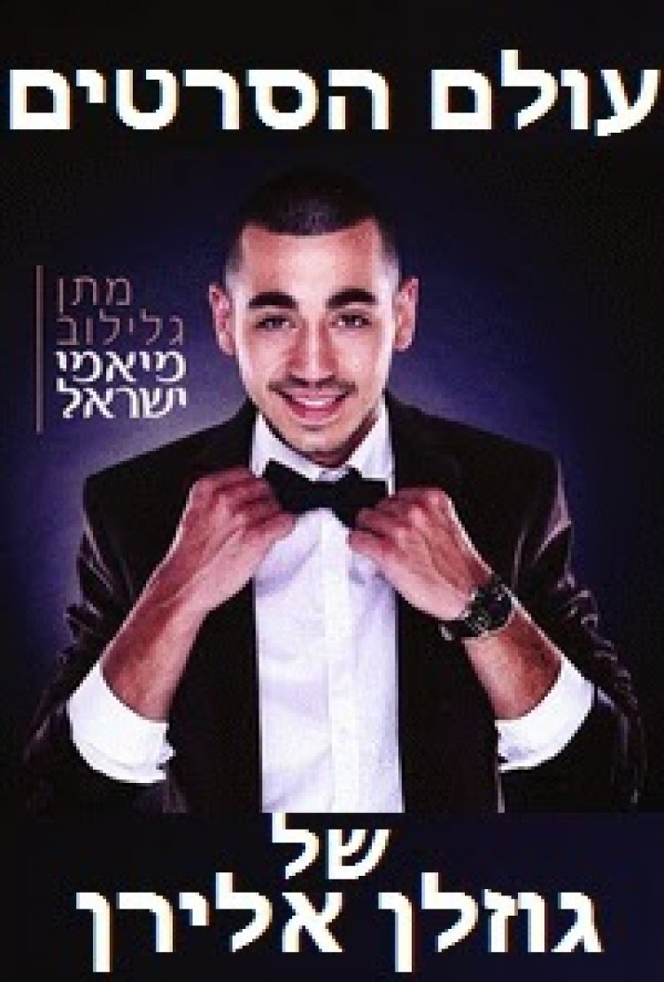 מתן גלילוב – מיאמי ישראל – האלבום המלא -2014 תודה אישית ליורם מיכאלי עבור ההשקעה