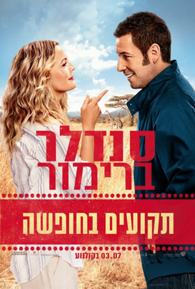 תקועים בחופשה (2014) לצפייה ישירה/להורדה עם תרגום מובנה