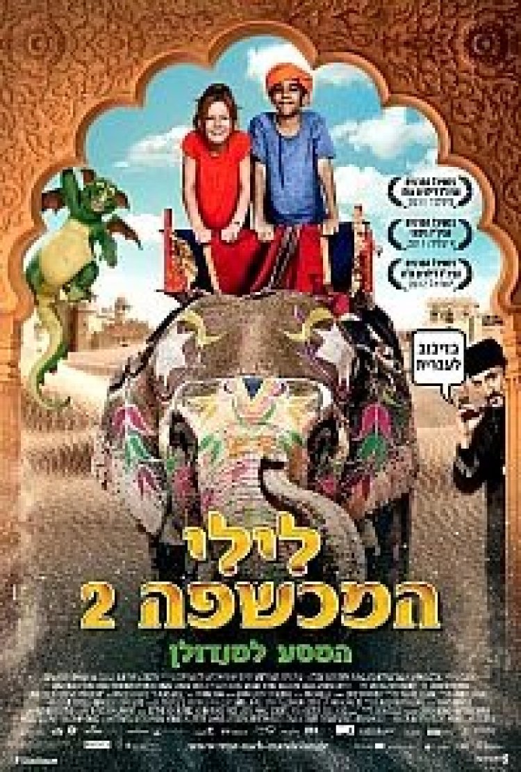 לילי המכשפה 2: *מדובב לעברית* להורדה ולצפייה ישירה / Lilly.The.Witch.2 2011 – DVDRipלילי המכשפה 2: *מדובב לעברית* להורדה ולצפייה ישירה / Lilly.The.Witch.2 2011 – DVDRip