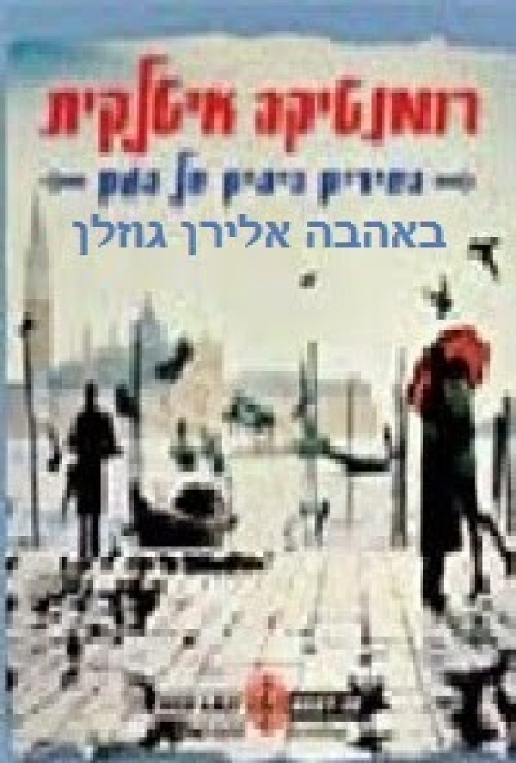 סט רומנטיקה איטלקית – השירים היפים של פעם