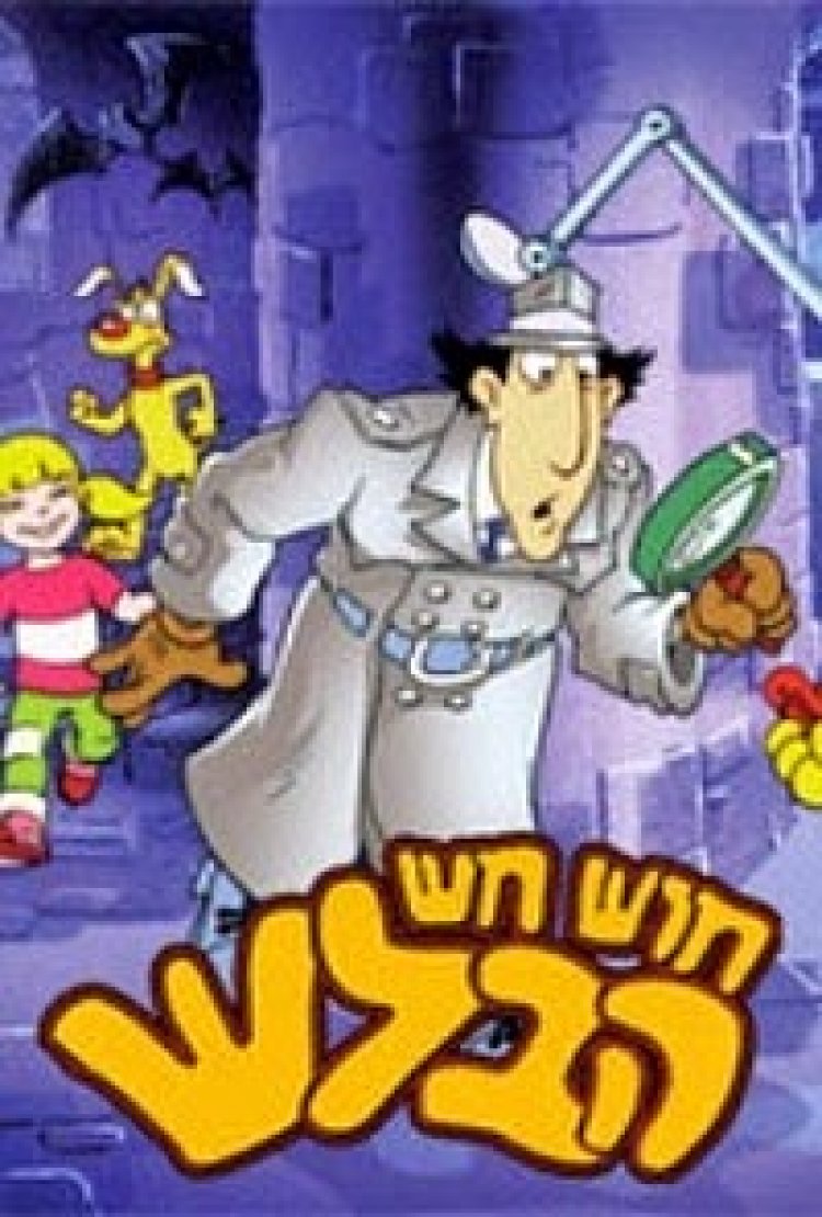חוש חש הבלש פרק 8