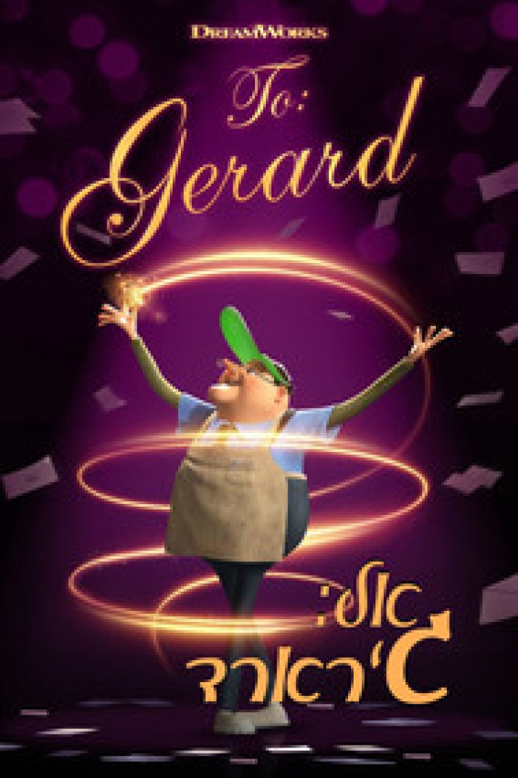 אל גרארד לצפייה ישירה עם תרגום מובנה | To Gerard