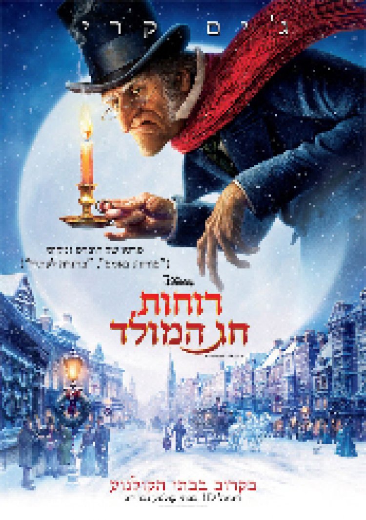 צפייה ישירה רוחות חג המולד | A Christmas Carol