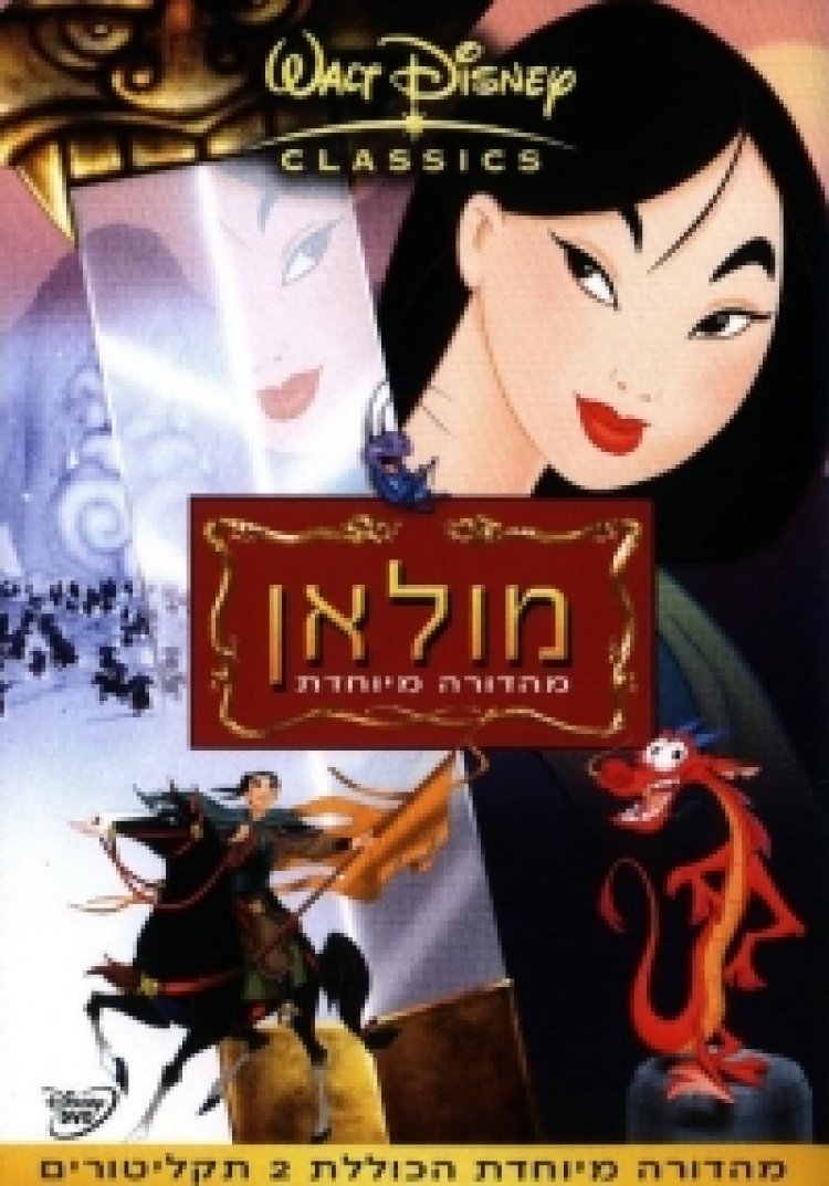 צפייה ישירה מולאן | Mulan
