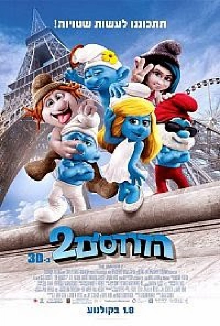 דרדסים 2 *תרגום מובנה* להורדה ולצפייה ישירה / The Smurfs 2 2013-BRRIP
