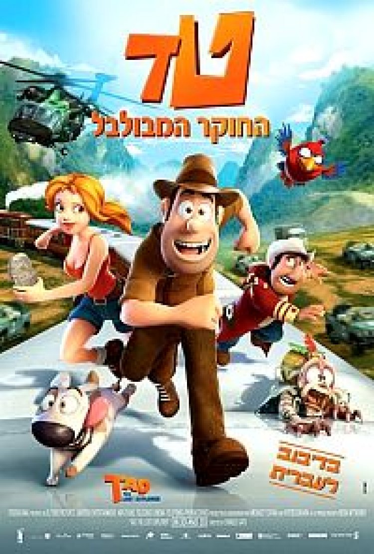 צפייה ישירה טד החוקר המבולבל | Tad The Lost Explorer