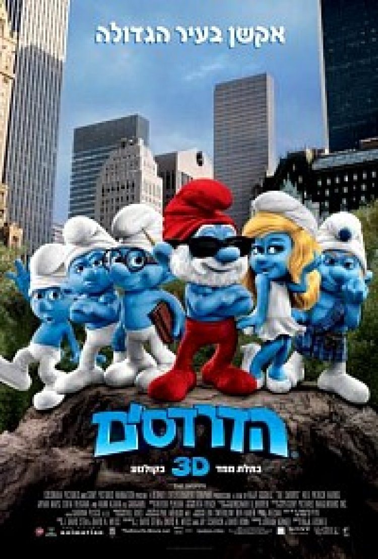 צפייה ישירה הדרדסים | The Smurfs