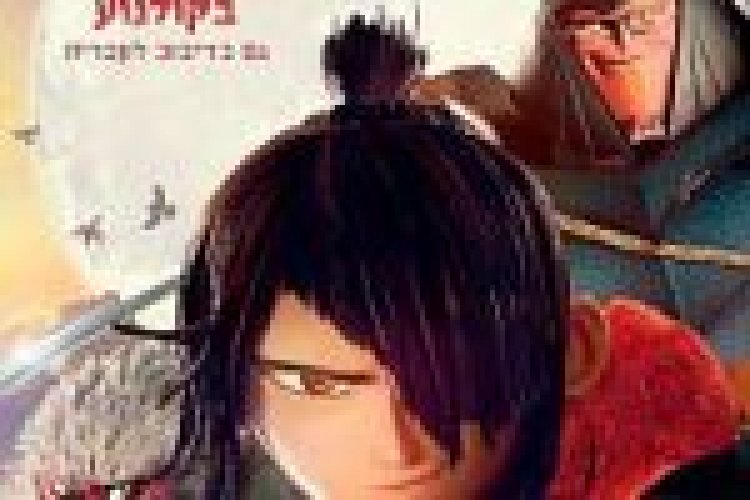 קובו אגדה של סמוראי מדובב Kubo And The Two Strings לצפייה ישירה