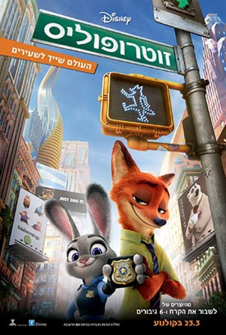 זוטרופוליס מדובב Zootopia לצפייה ישירה