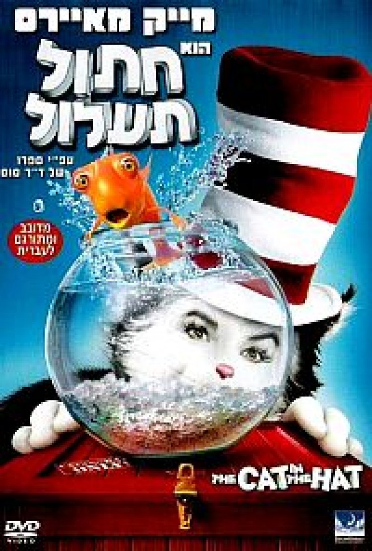 חתול תעלול תרגום מובנה לצפייה ישירה | Dr. Seuss' The Cat In The Hat