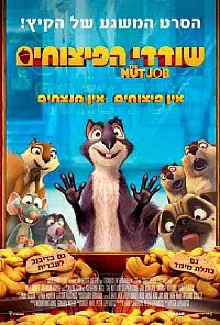 שודדי הפיצוחים *תרגום מובנה* להורדה ולצפייה ישירה / The Nut Job 2014 – BDRip