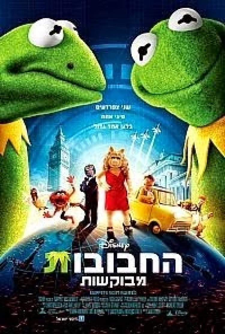 החבובות מבוקשות *תרגום מובנה* 'גרסא סופית' להורדה ולצפייה ישירה / Muppets Most Wanted 2014 – BDRip