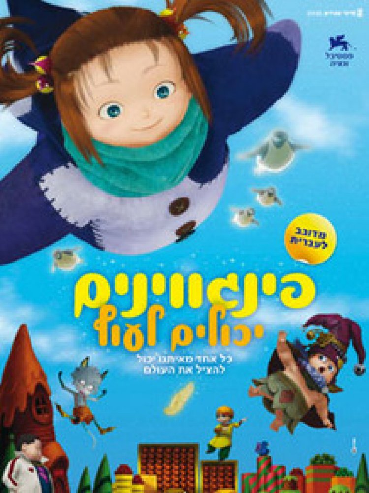 פינגווינים יכולים לעוף מדובב לצפייה ישירה