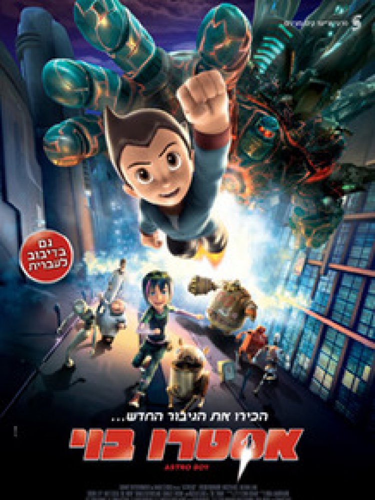 אסטרו בוי מדובב לצפייה ישירה