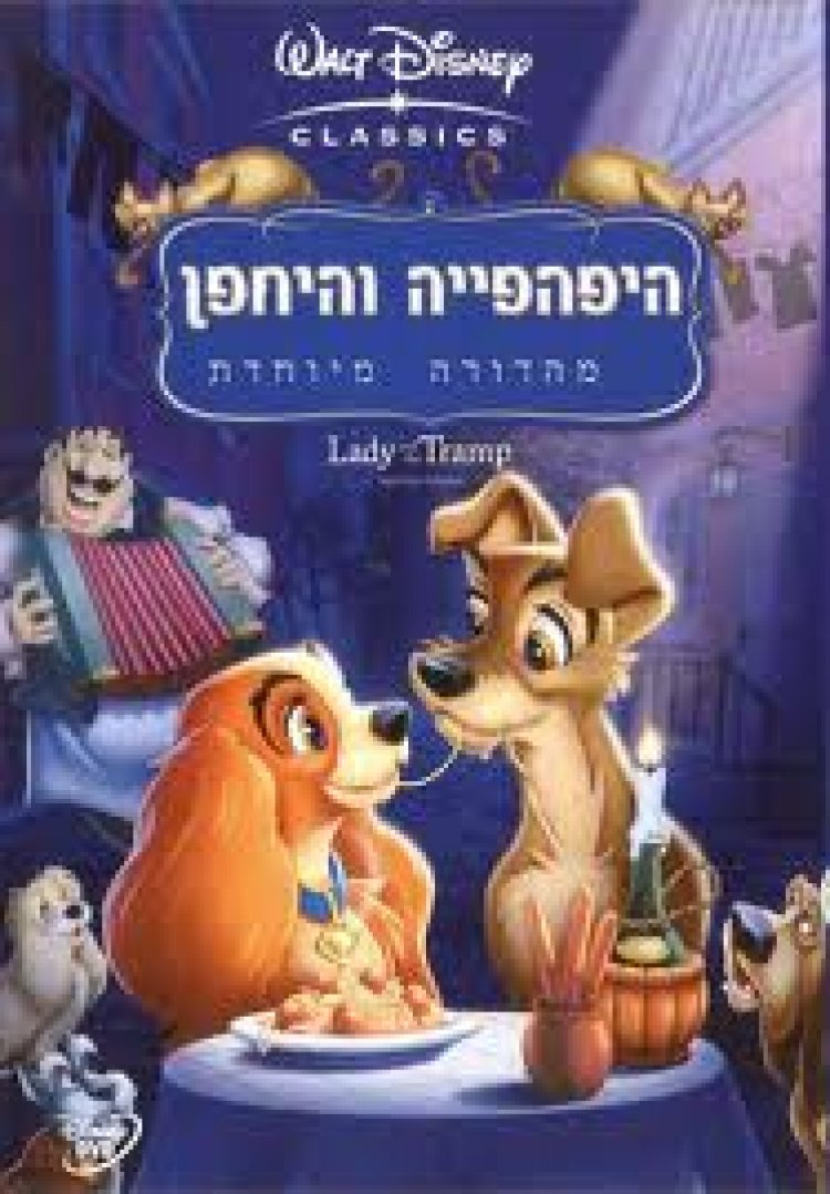 היפהפיה והיחפן 12 תרגום מובנה מדובב לצפייה ישירה