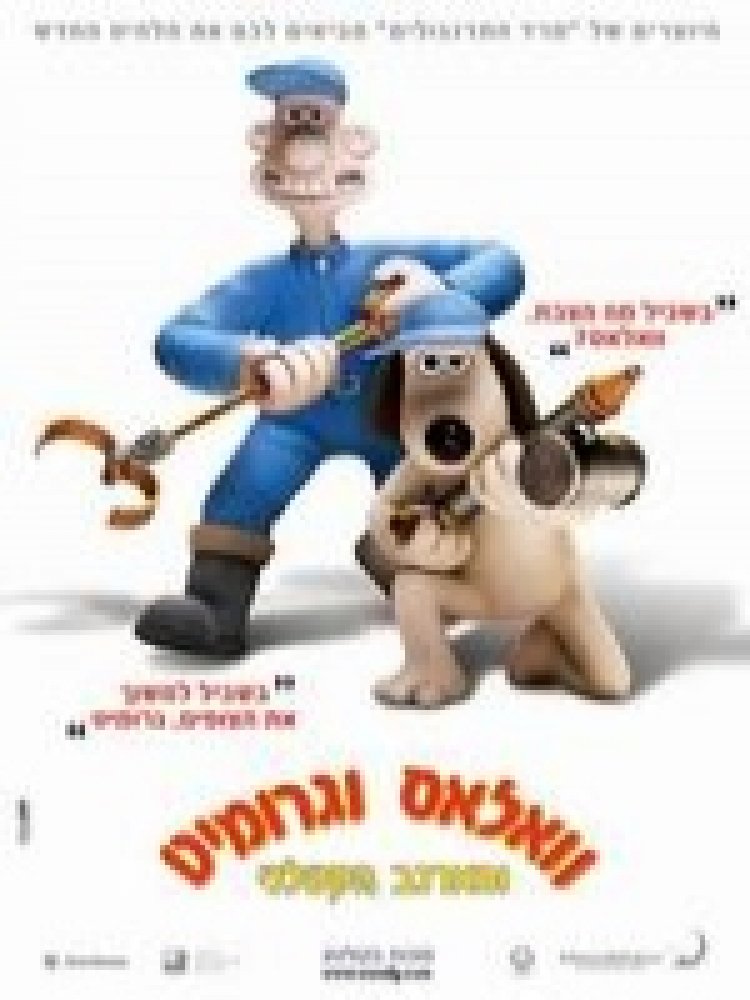 וואלאס וגרומיט מדובב לצפייה ישירה