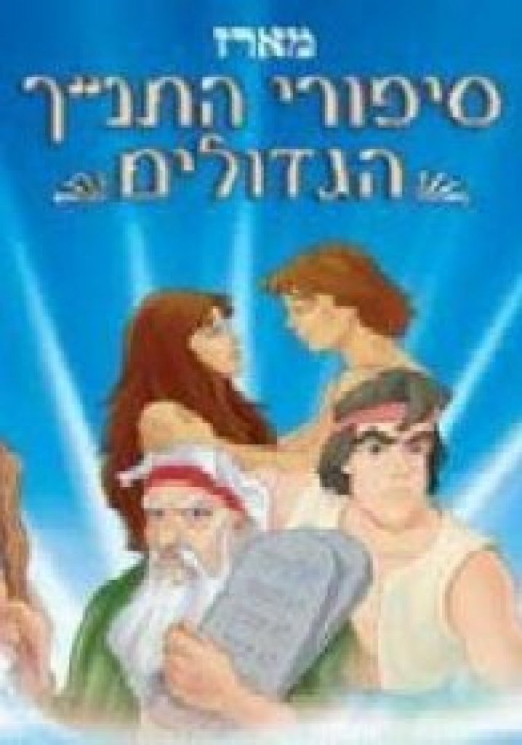 אדם וחווה מדובב לצפייה ישירה
