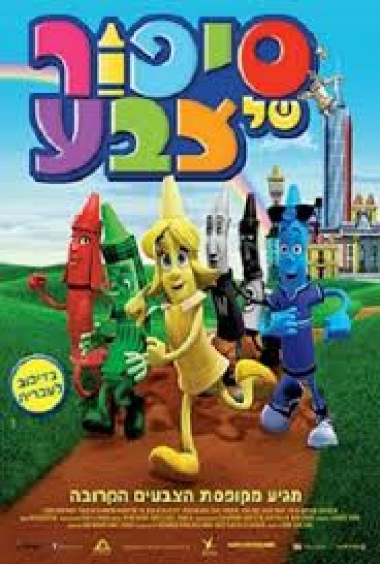 סיפור של צבע תרגום מובנה | The Hero of Color City