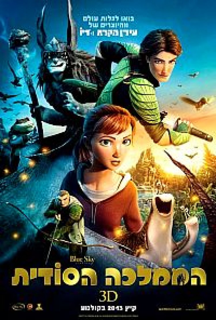הממלכה הסודית (2013) תרגום מובנה מדובב לצפייה ישירה