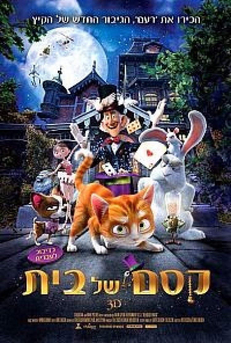 קסם של בית תרגום מובנה לצפייה ישירה | The House Of Magic