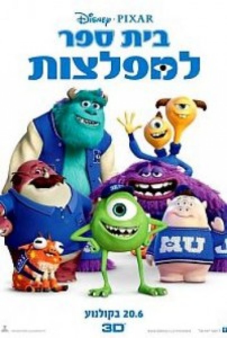 בית ספר למפלצות (2013) תרגום מובנה מדובב לצפייה ישירה
