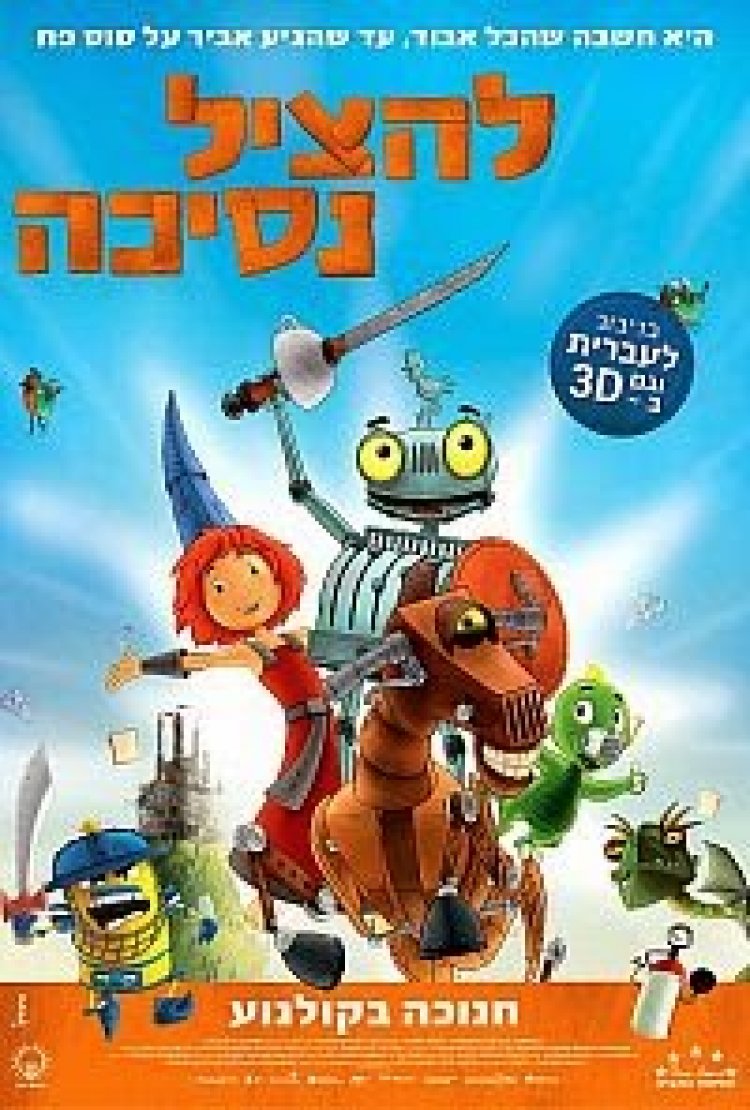 להציל נסיכה לצפייה ישירה | Knight Rusty