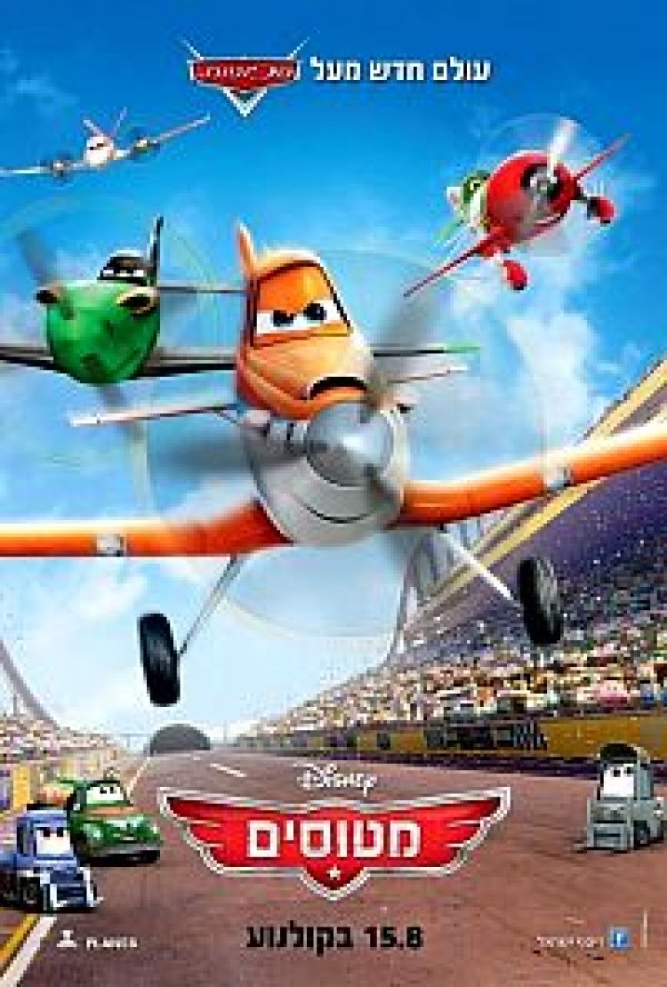מטוסים (2013) תרגום מובנה מדובב לצפייה ישירה