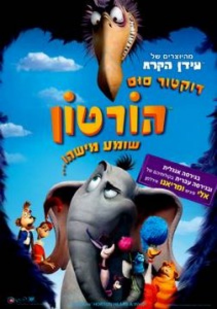 הורטון שומע מישהו תרגום מובנה מדובב לצפייה ישירה