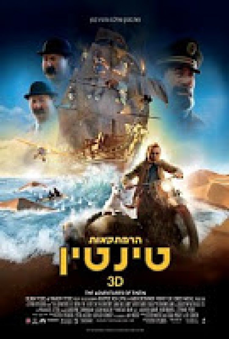 הרפתקאות טינטין: סודו של חד הקרן *תרגום מובנה* / The Adventures Of Tintin
