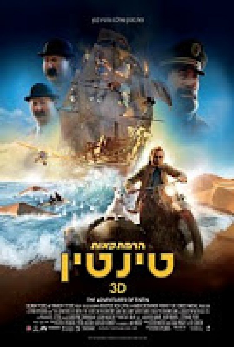 הרפתקאות טינטין: סודו של חד הקרן *תרגום מובנה* / מדובב / The Adventures Of Tintin לצפייה ישירה