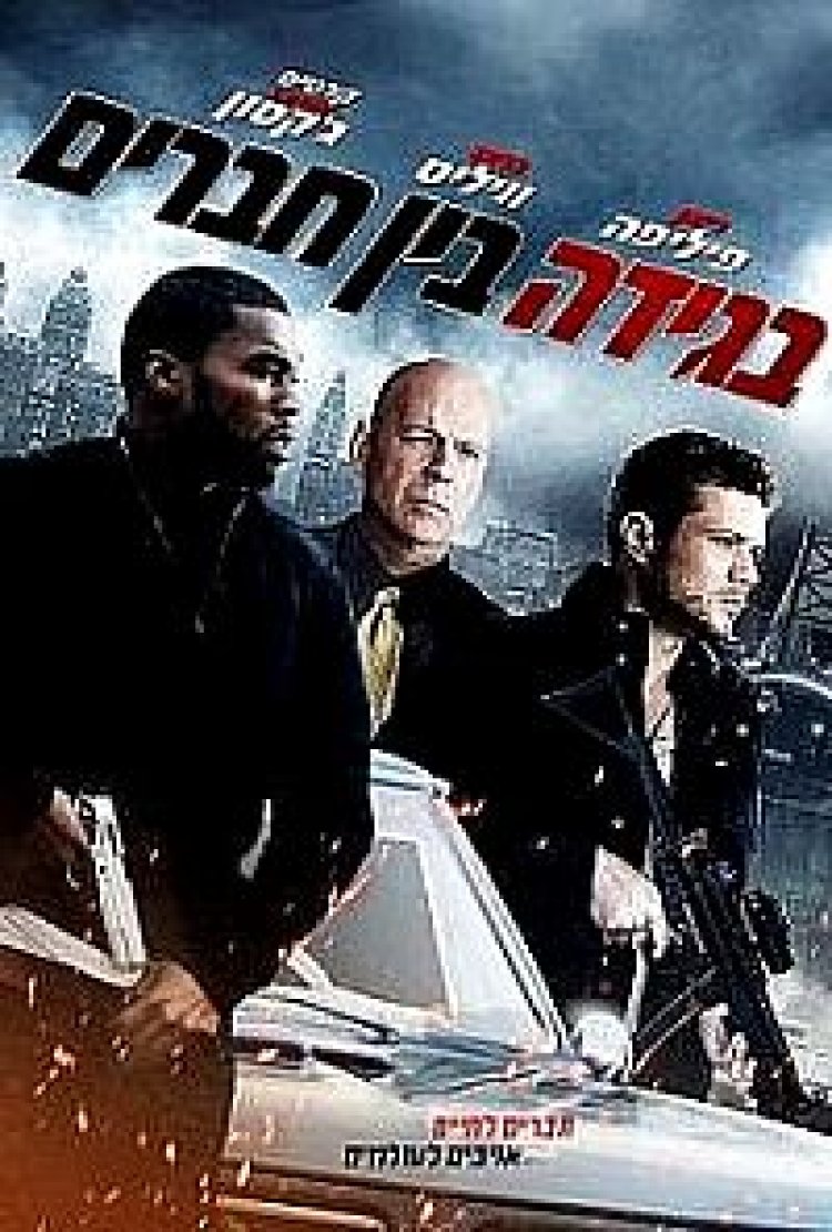 בגידה בין חברים תרגום מובנה לצפייה ישירה