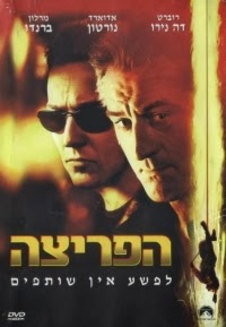 הפריצה תרגום מובנה לצפייה ישירה