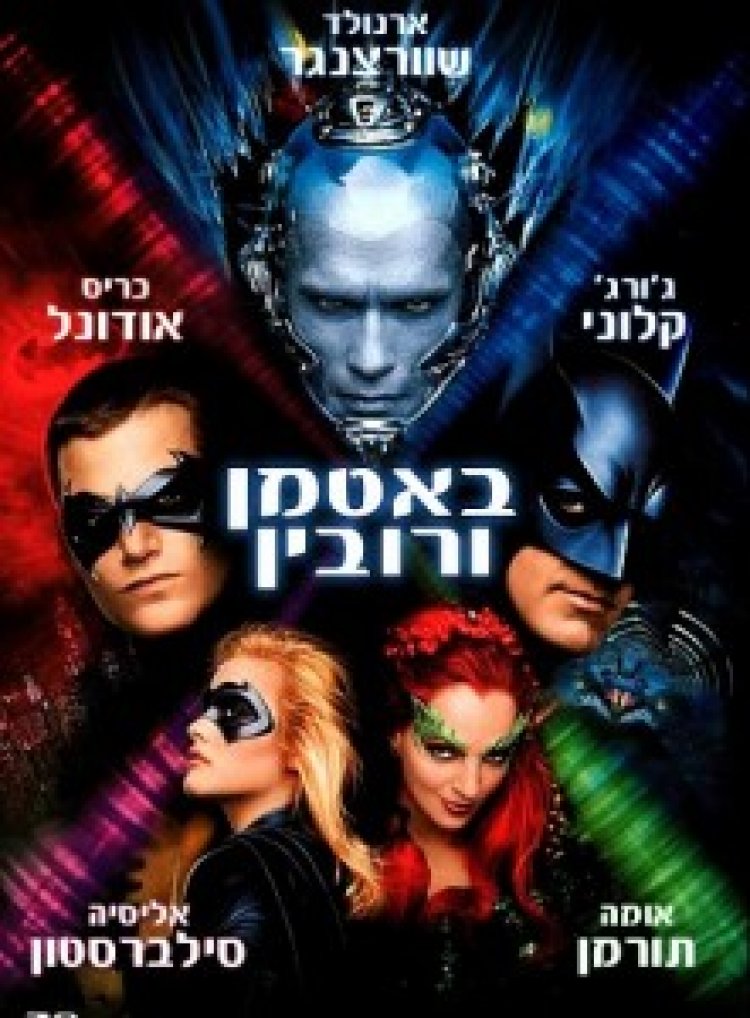 באטמן ורובין תרגום מובנה לצפייה ישירה | Batman vs. Robin