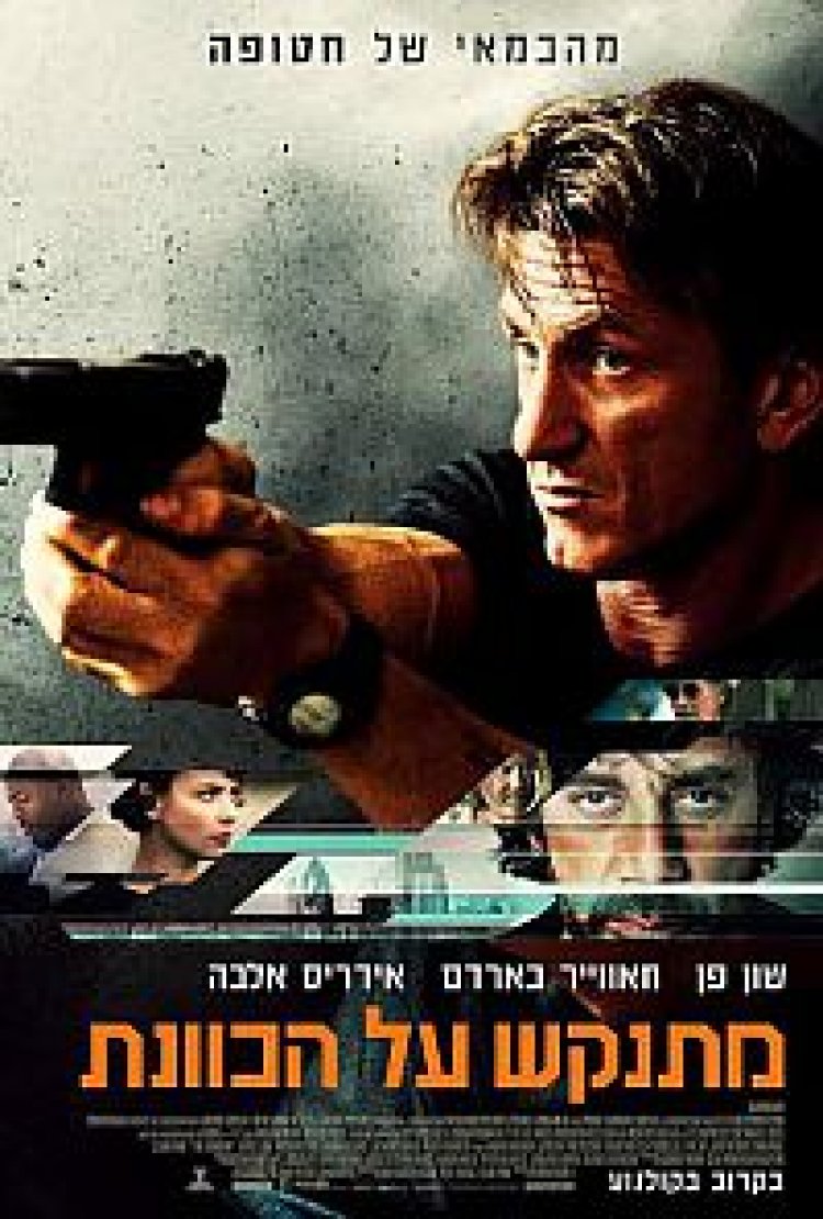 מתנקש על הכוונת תרגום מובנה לצפייה ישירה | The Gunman