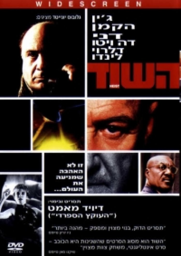 השוד (2001) תרגום מובנה לצפייה ישירה