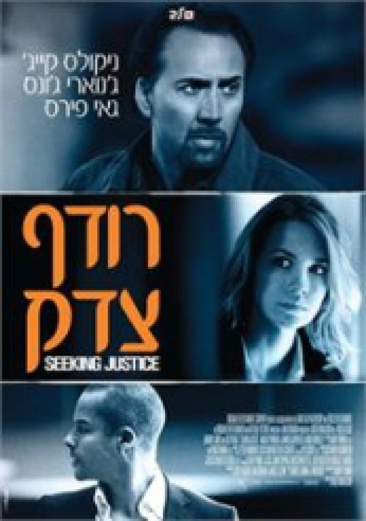 רודף צדק *תרגום מובנה * Seeking Justice לצפייה ישירה