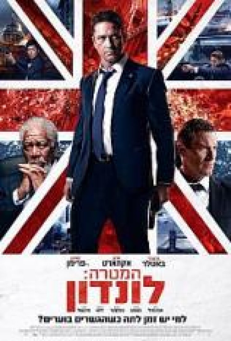 המטרה: לונדון תרגום מובנה לצפייה ישירה / London Has Fallen לצפייה ישירה