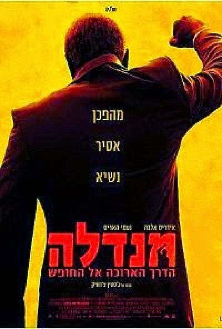 מנדלה: הדרך הארוכה אל החופש *תרגום מובנה* להורדה ולצפייה ישירה / Mandela: Long Walk To Freedom 2013 – BDRip