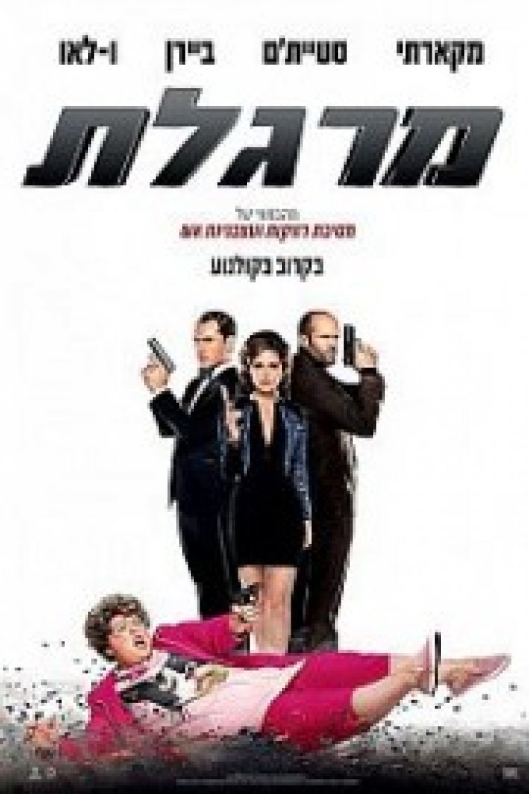 מרגלת תרגום מובנה לצפייה ישירה | Spy
