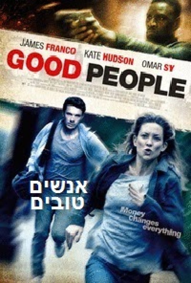 אנשים טובים לצפייה ישירה עם תרגום מובנה / Good People לצפייה ישירה