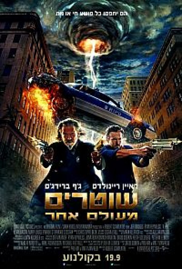 שוטרים מעולם אחר (2013) תרגום מובנה לצפייה ישירה