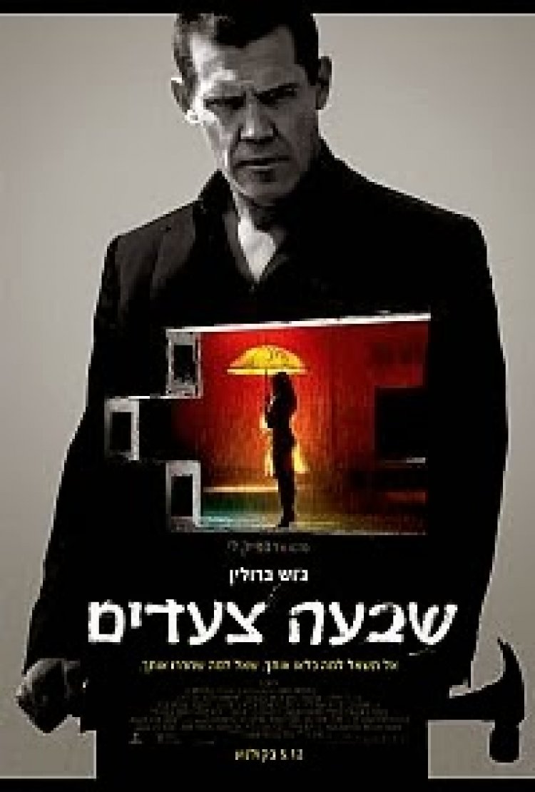 שבעה צעדים תרגום מובנה לצפייה ישירה