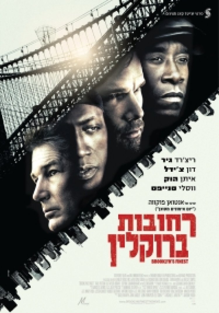 רחובות ברוקלין (2009) תרגום מובנה לצפייה ישירה