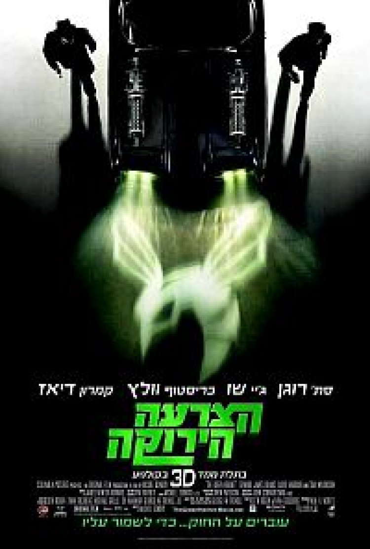 הצרעה הירוקה תרגום מובנה לצפייה ישירה | The Green Hornet