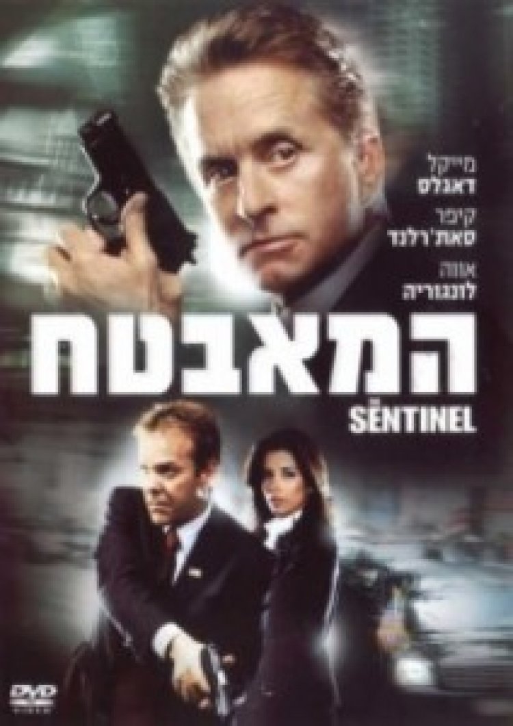 המאבטח צפייה ישירה | The Sentinel