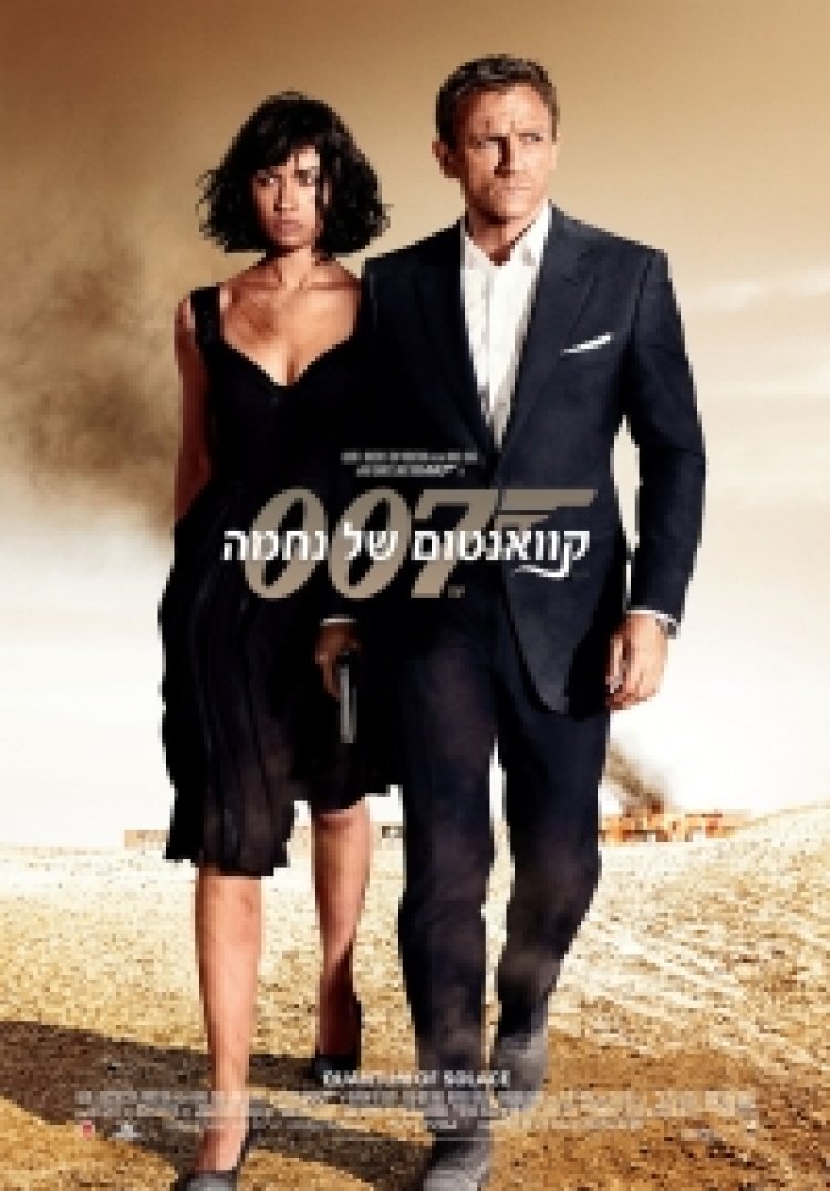 קוואנטום של נחמה צפייה ישירה | Quantum Of Solace